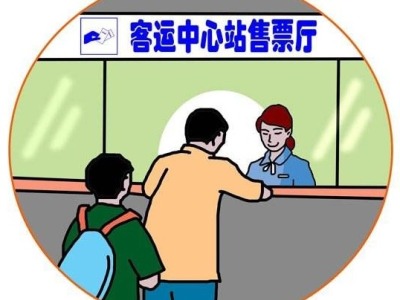 “双节”广东省内汽车票预售已全面开启，你准备好了吗？