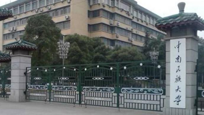 十一放假大学生能否离校？中南民族大学：国庆期间要上课