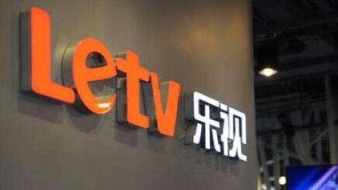 罚2.4亿！证监会对乐视涉嫌欺诈发行案调查完毕