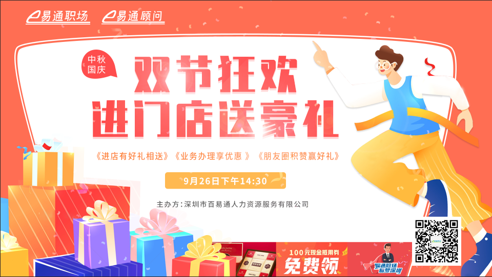 易通送福利啦！中秋多重豪礼大放送，想拿？So easy！