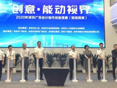 高手齐聚！2020年深圳广告行业设计制作技能大赛开赛