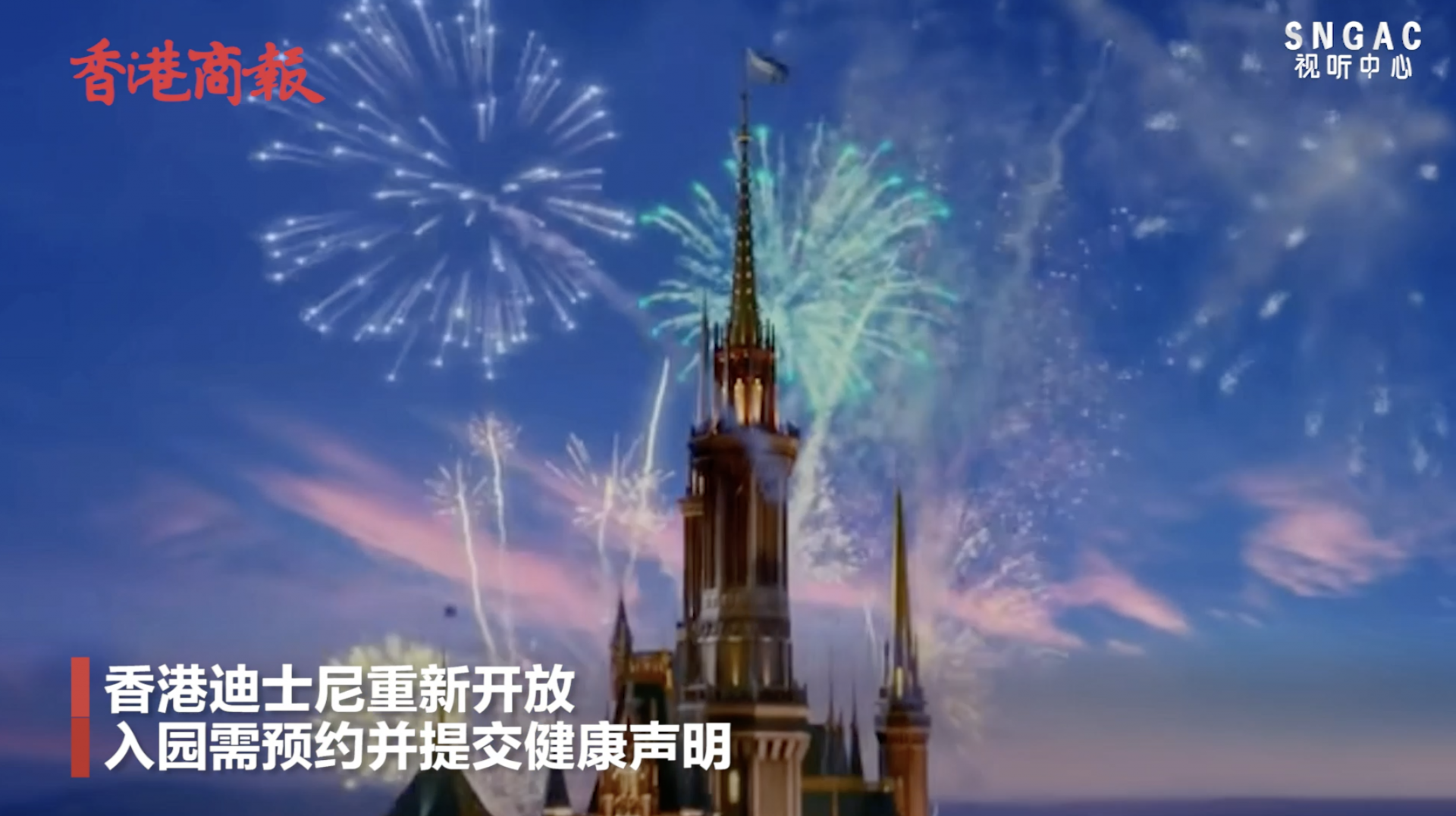 明起香港迪士尼重新开放 入园需提交健康声明