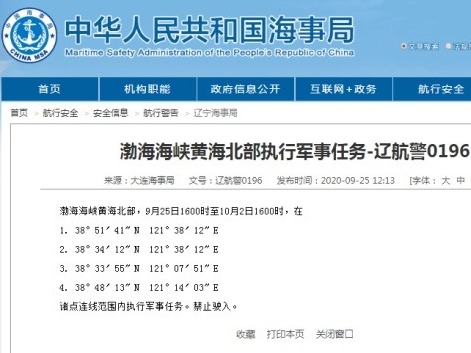 今日起渤海海峡黄海北部执行军事任务，禁止驶入