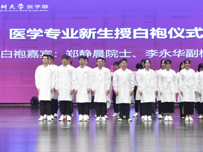 深圳大学医学部举行2020级新生开学典礼，新生人数首次破千