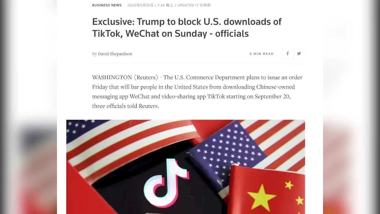 美国商务部：TikTok和微信9月20日起将在美境内下架