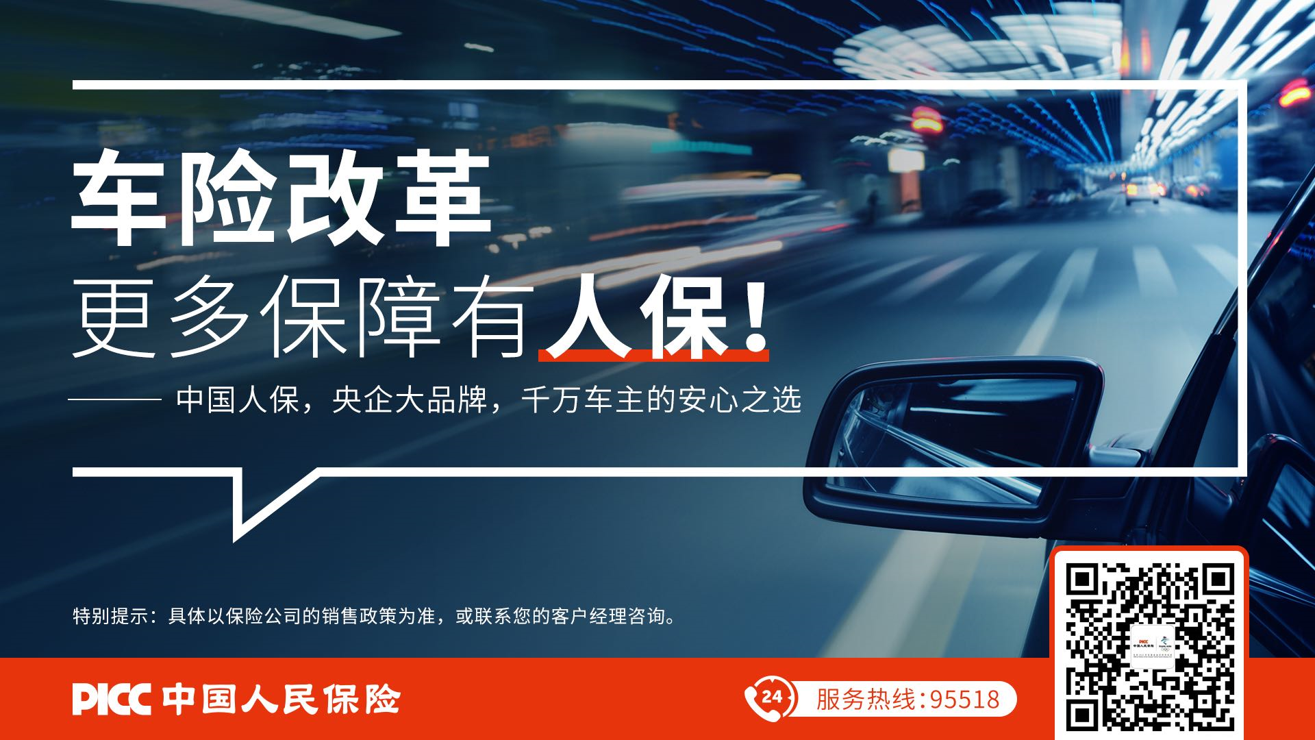 车险改革，服务是未来制胜的关键 ——深圳人保财险顺利开启车险综合改革工作  
