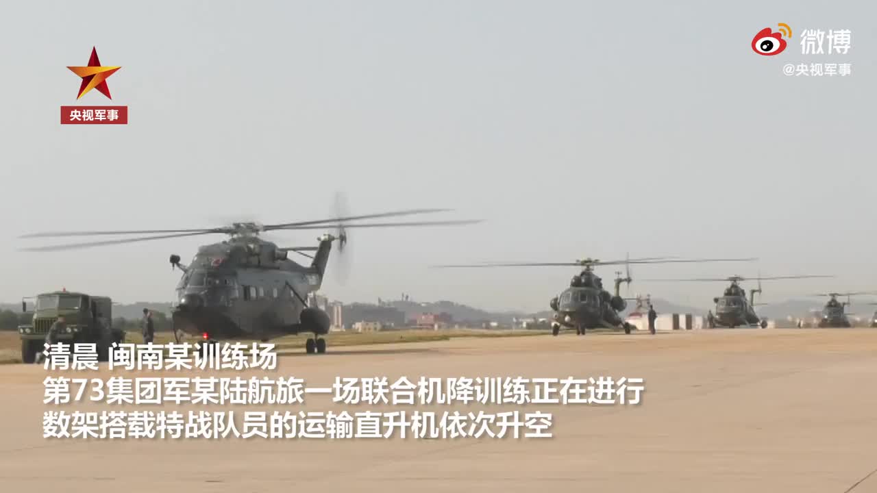 闽南训练场特战队员1机8绳快速索降