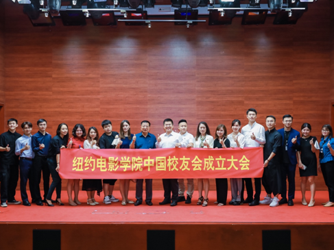 纽约电影学院中国校友会在深成立