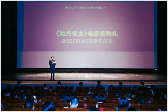 BEEPLUS蜜蜂科技五周年：以始终创业的精神，引领新办公生态