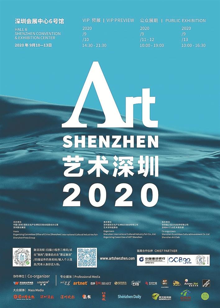 2020艺术深圳本周举行  45家机构献上当代艺术盛宴