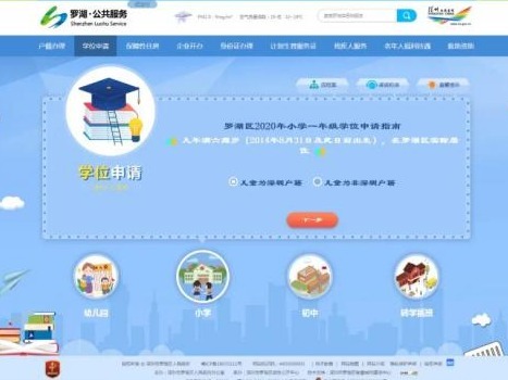 （重）全省首发！较参考目录多298项的罗湖区政务公开事项标准目录正式亮相