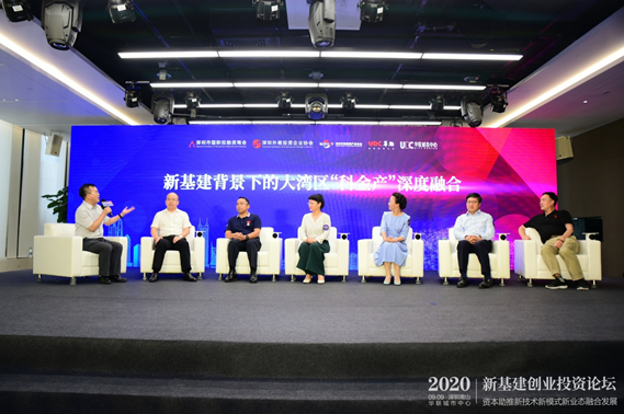 2020新基建产业投资研讨会在华联城市中心举办