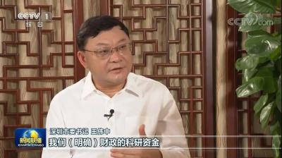 《新闻联播》专访深圳市委书记王伟中：以改革创新赋能高质量发展