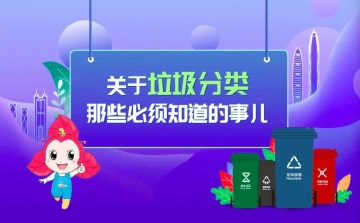 @坪山er 垃圾分类条例9月1日正式实施！一图get所有干货！