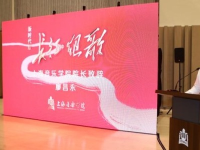 上海音乐学院复排《长征组歌》：走好新时代长征路