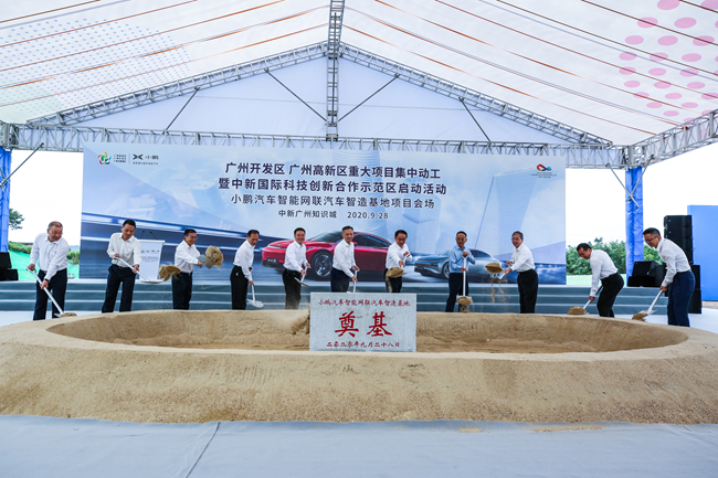 小鹏汽车广州智造基地奠基