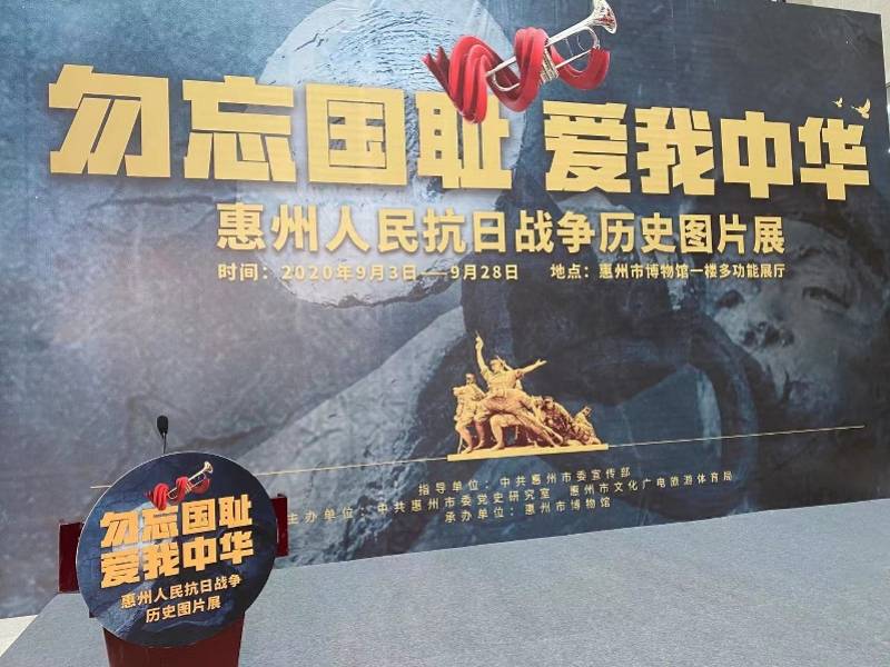 华侨和港澳同胞参加抗战的珍贵图片在广东惠州展出