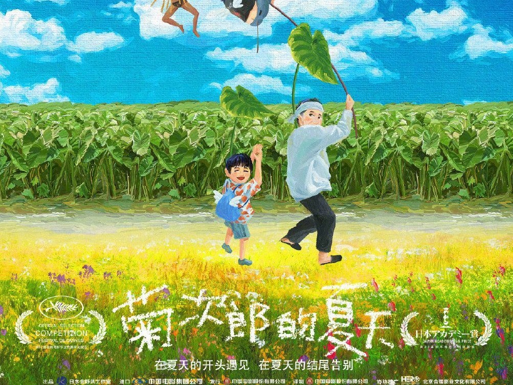 《菊次郎的夏天》定档9月25日，北野武作品首次在内地公映