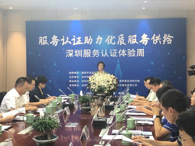 2020年深圳物业管理、服务认证体验周活动举办