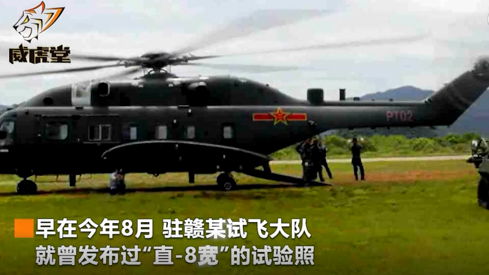 解放军空中突击部队再添利器 “直8宽”再次亮相
