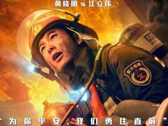 黄晓明凭借《烈火英雄》获大众电影百花奖最佳男主角
