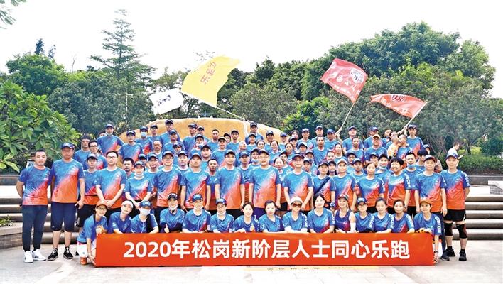 凝聚力量为美丽松岗作贡献！松岗举办百人同心乐跑活动  