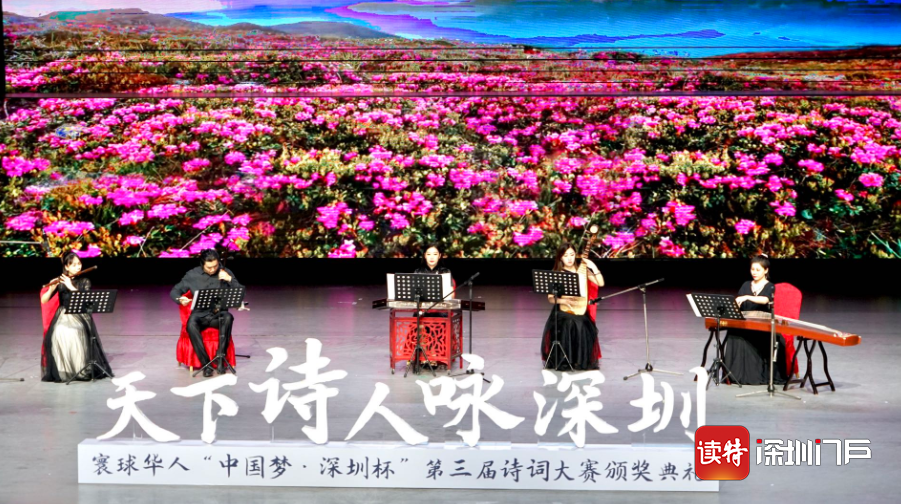 寰球华人“中国梦·深圳杯”第三届诗词大赛颁奖典礼在深举办