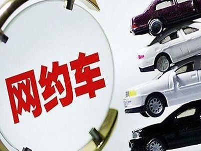 乘客不加钱，网约车就不走？“全民GO”网约车司机额外索要170元路费被查处