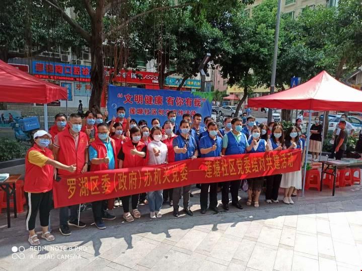 罗湖区委（政府）办机关党委与莲塘社区党委结对共建主题党日活动  