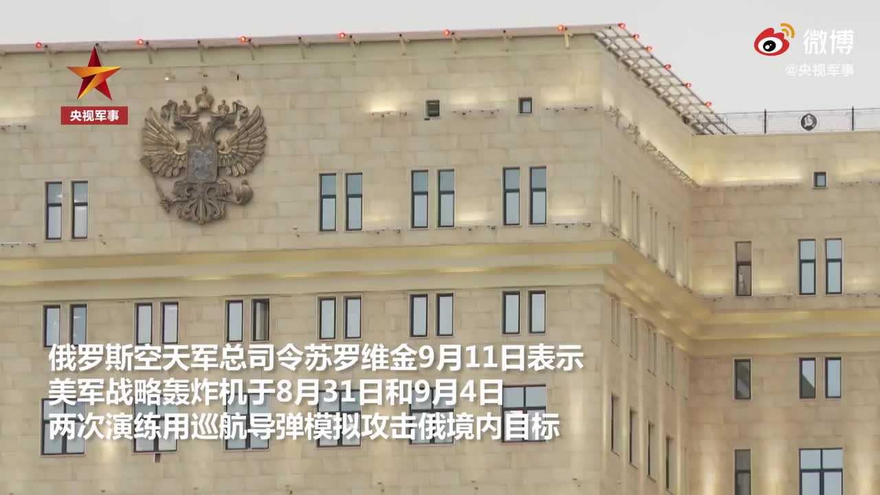 美军机近期两次演练模拟攻击俄目标
