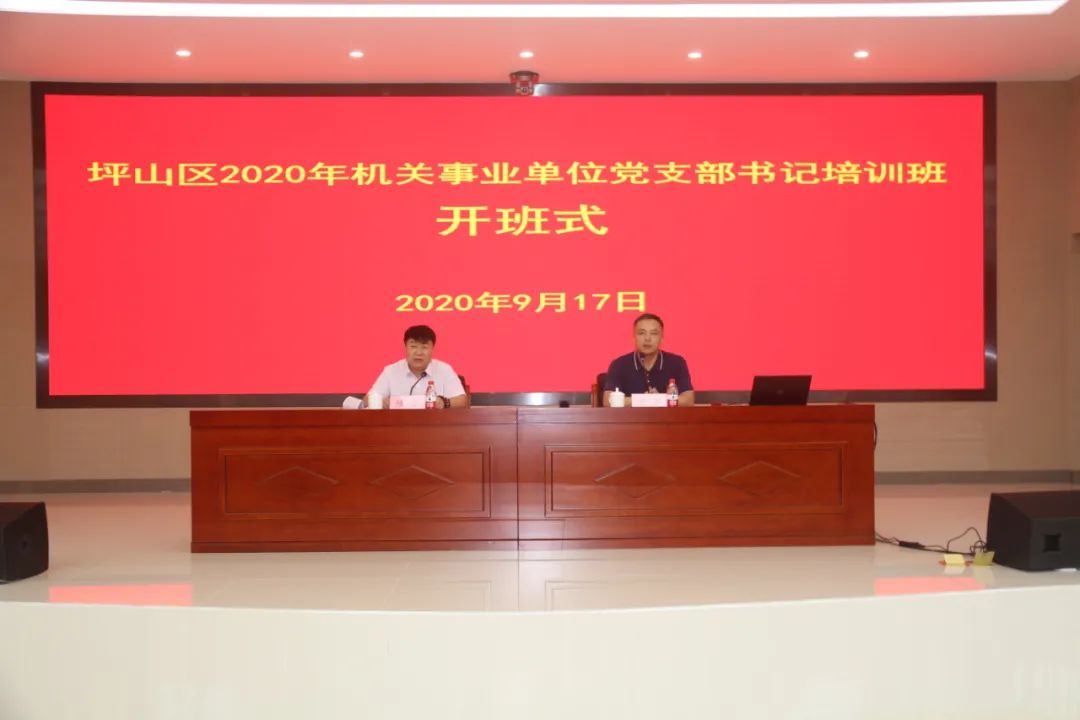 坪山区党支部书记全员专题培训在区委党校开班啦  