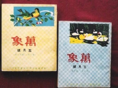 张爱玲诞辰百年：从《香港传奇》到《传奇》的出版传奇