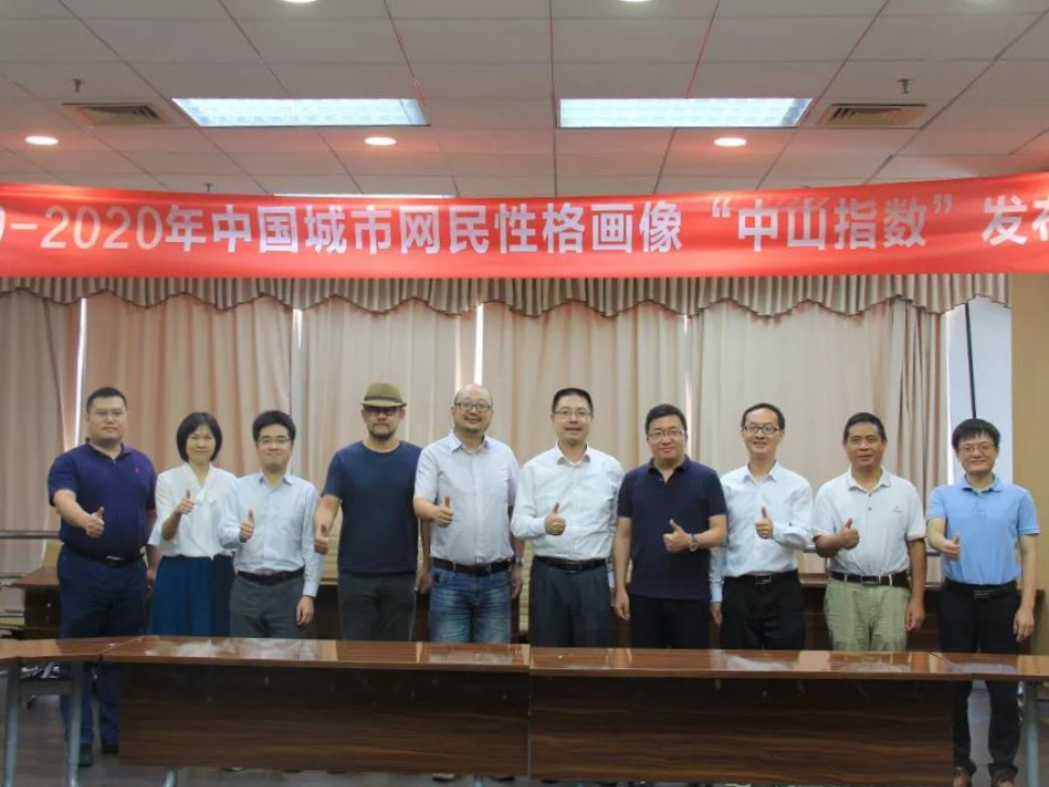 武汉网络影响力跃居首位！今年城市网民性格画像“中山指数”发布