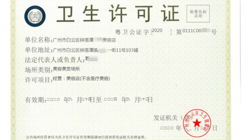 全省首张公共场所卫生许可证电子证照签发