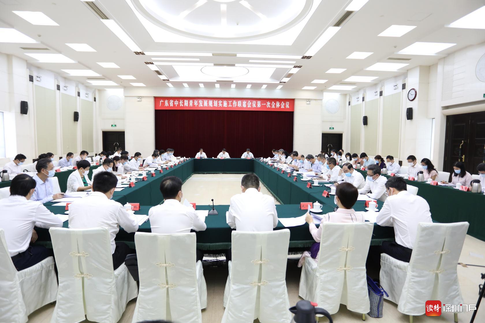广东省中长期青年发展规划实施工作联席会议第一次全体会议在穗召开