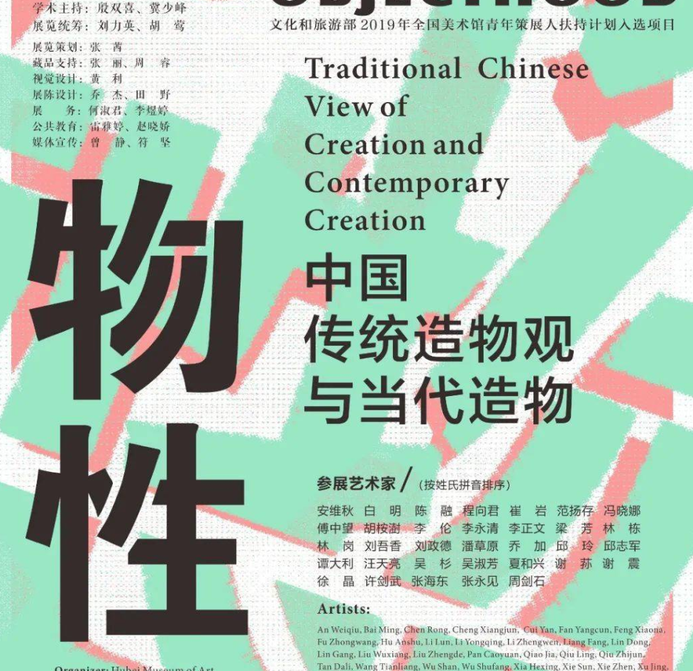 看展 | “中国传统造物观与当代造物”探索新的可能性