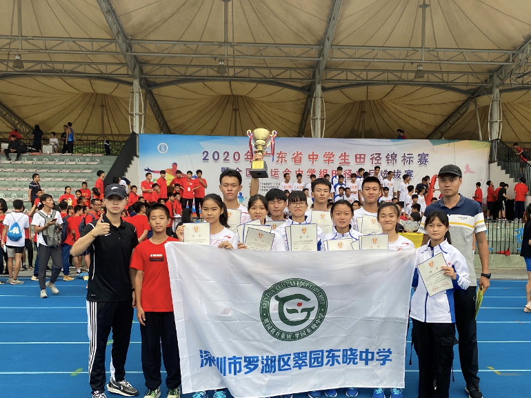 翠园东晓中学获得省中学生田径锦标赛冠军！