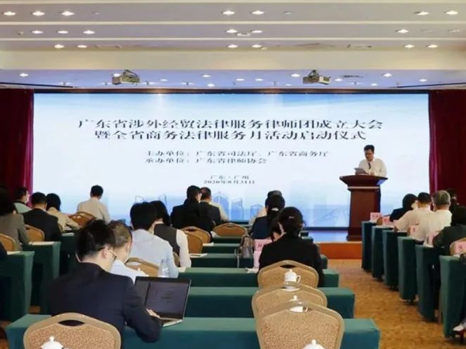 广东组建涉外经贸法律服务律师团，助推外经贸高质量发展    