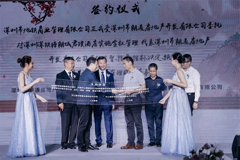  深圳地铁集团旗下首个酒店品牌”君璞“发布会圆满举行