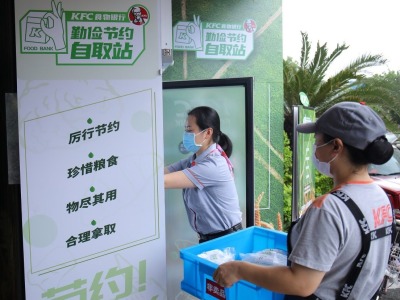 深圳6家肯德基试点“食物银行”免费供市民取用