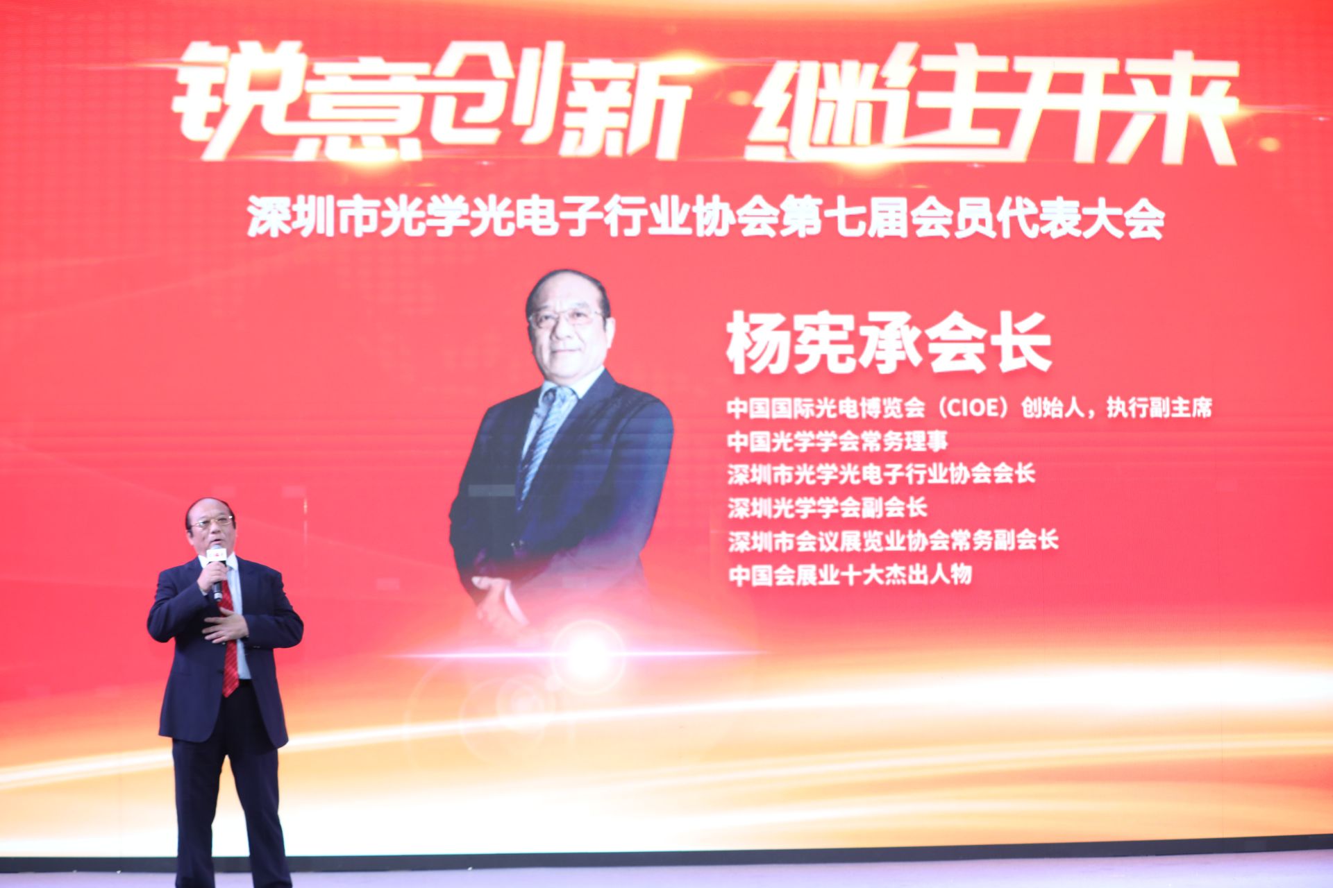 杨宪承当选深圳市光学光电子行业协会新任会长