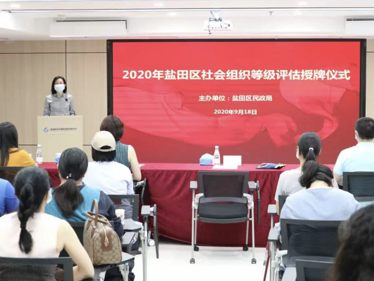 盐田区举行社会组织等级评估授牌仪式暨负责人培训班