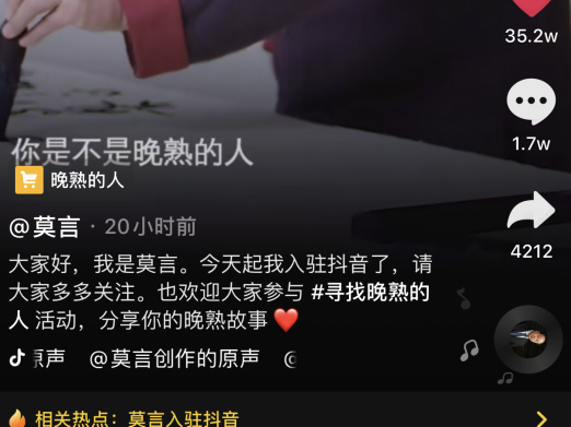 莫言开抖音  寻找“晚熟的人”