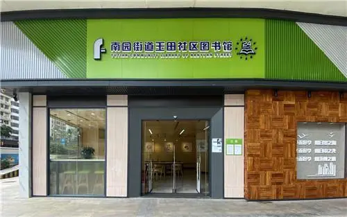玉田社区图书馆“代言人”来啦！荣誉馆长授牌、新书分享惊喜加倍！