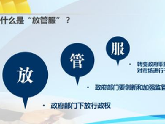 国务院召开电话会议：持续推动“放管服”改革