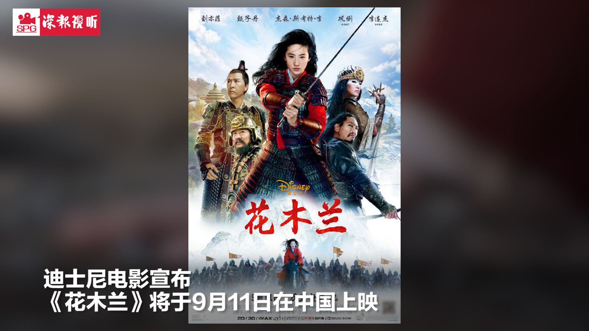 没有对比就没有伤害！花木兰定档国内海报画风遭吐槽