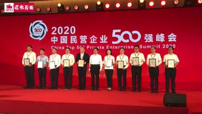 2020中国民营企业500强公布，四家深圳企业入围前十