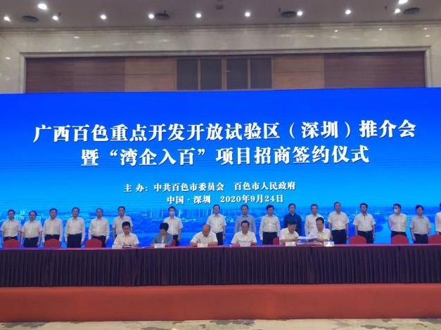广西百色“湾企入百”项目招商签约仪式在深举办 总投资额达196.53亿元