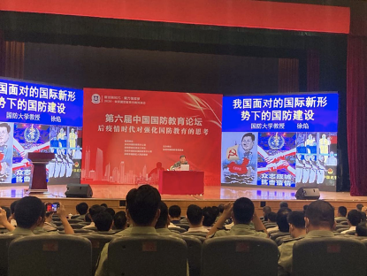 2020全民国防教育日 | 第六届中国国防教育论坛深圳开讲