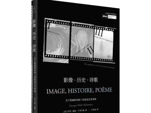 荐书 | 《影像•历史•诗歌》：关于爱森斯坦的三场视觉艺术讲座